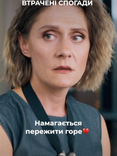 Як не варто підтримувати вдову — сцена з «Втрачені спогади»