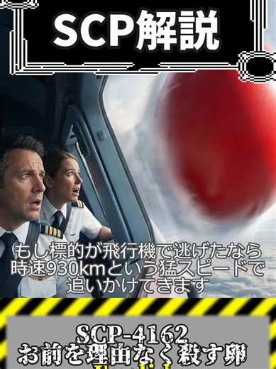 無邪気な頭を破壊するSCP-4162の謎