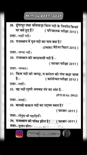 Reet 2026|| Rajasthan previous year question ||#shorts #gk #rajasthan #exam