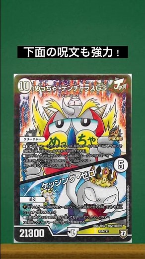 [Duel Masters] 3 Denjarasu Jisan cards that were active in the current environment #shorts