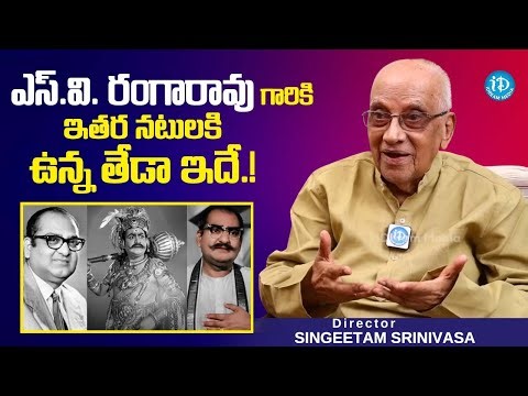 Singeetam Srinivasa Rao About Sv Ranga Rao || iDream Podcast