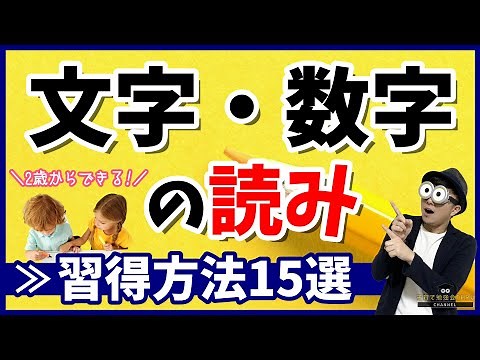 2~7歳 ひらがな・カタカナ・数字の読み方オススメ習得方法まとめ【幼児教育・早期教育の知恵】/子育て勉強会TERUの育児・知育・子どもの教育講義