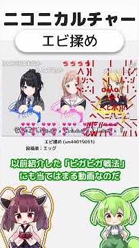 ニコニカルチャー#004「エビ揉め」