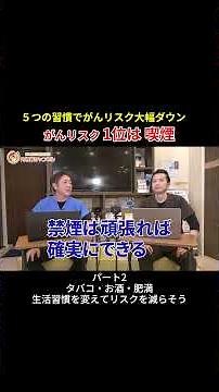 1位は喫煙 がんは生活習慣で変えられる！今日から始める5つの習慣