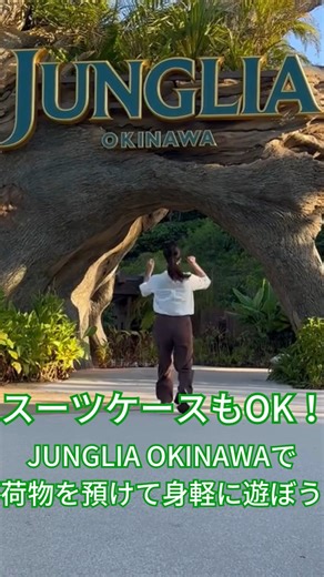 佐川急便株式会社(Sagawa Express Co.,Ltd.) on Instagram: "JUNGLIAOKINAWA （ジャングリア沖縄）についたら、 「佐川急便手荷物・発送カウンター」で荷物を預けて手ぶらで楽しも う！行き方はこちら！ #佐川急便 #sagawa #手ぶらSAGAWA #junglia #ジャングリア #junglia_okinawa #ジャングリア沖縄 #power_vacance #沖縄北部 #テーマパーク #沖縄旅行 #旅行準備 #ジャングリア沖縄旅行準備ガイド ©JUNGLIA2025-1507"