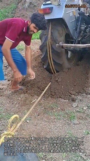 スタックしたトラクターをタイヤとロープで脱出させる方法 #worker #process #tractor #stuck #recovery