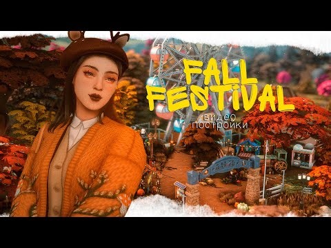 SIMS 4 BUILD: FALL FESTIVAL