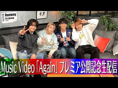 Aぇ! group「Again」Music Video プレミア公開記念生配信
