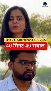 डर गई थी… लेकिन पोलाइट रही | Uttarakhand APO Rank 1 #UttarakhandAPO #UttarakhandAPOInterview