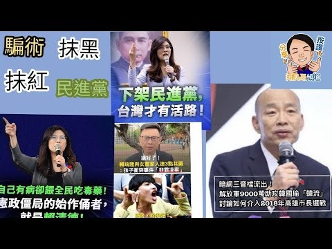 2025/12/29【live】又要用廉價的爛招抹黑抹紅韓國瑜｜這個黨除了騙還是騙？不對稱的標籤相信誰？ #卓榮泰 #賴清德 #韓國瑜