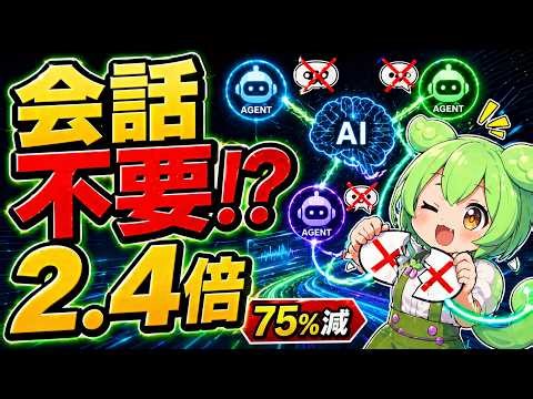 【衝撃】AIエージェントの“会話”は無駄だった…推論2.4倍の新技術 RecursiveMAS