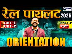 RRB ALP CBT 1 & CBT 2 New Batch 2026 | RRB ALP Orientation Session | by Khan Sir & Team |KGS Railway