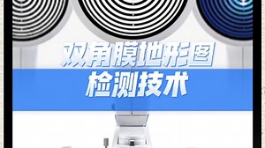 【宏朗眼科】拥有目前最前沿的【双角膜地形图测量技术】 德国OCULUS Pentacam—眼前节分析仪 意大利Sirius·天狼星—三维角膜地形图仪