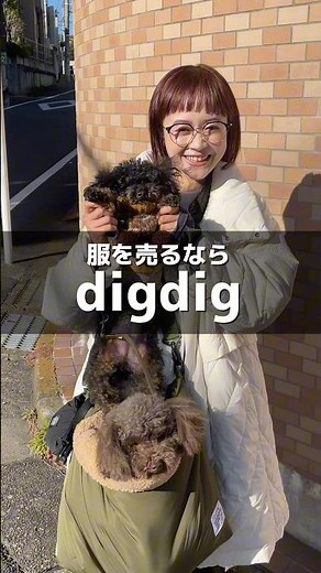 Download the fashion flea market app digdig ♻️ Sell your clothes with digdig🐶🐶