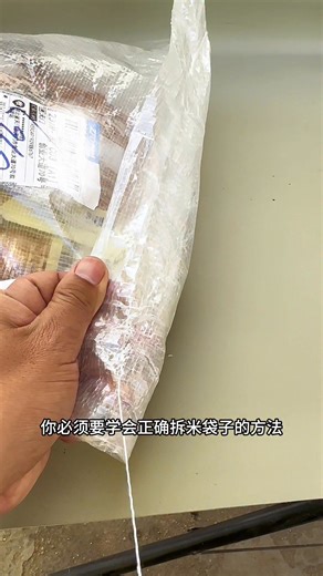 How to open rice bag correctly #Life tips # practical life skills # Tips in daily life | 思思小技巧