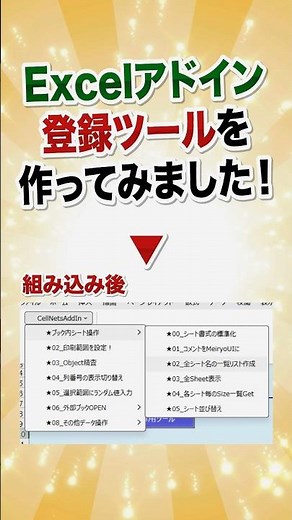 【Excelアドイン】登録専用ツールを作ってみた【1クリック自動化！】 #excel #Excelアドイン