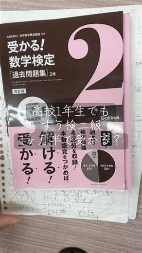 え？高校1年生でも数検2級受かるの？ #数学 #麻生ゼミナール#塾 #勉強