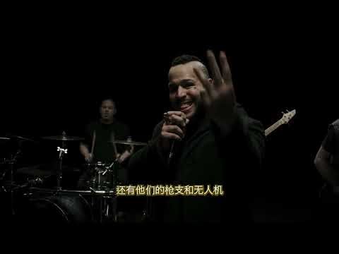 [中文字幕 - 普通话] Bad Wolves - Zombie（官方音乐视频）