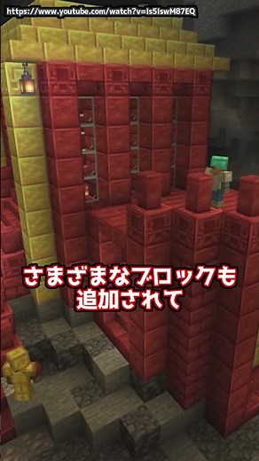 Minecraft liveで追加された新要素3選！ #pvp #マイクラ #マインクラフト #minecraft
