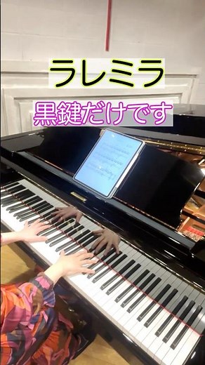 黒鍵だけで「せせらぎ」を表現｜ラレミだけの音のあそび【ピアノ】