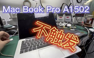 Mac Book Pro A1502不触发