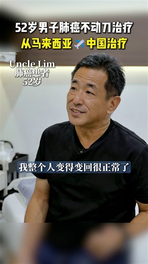 1.6M views · 19K reactions | 大马52岁uncle最怕开刀， 但本地医院排期太久。 经海吉亚线上会诊，...