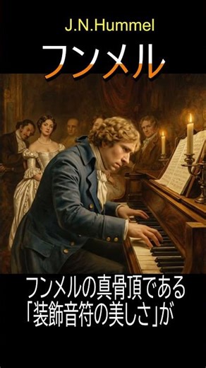 【DTM】J N フンメル3つの易しい小品 Op 111aより変奏曲 #classicalmusic #piano #hummel