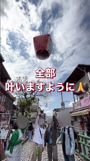 3、2、1で感動。台湾・十分のランタンが凄すぎた✨🇹🇼#台湾#ランタン