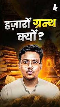 Why so many Hindu Scriptures? 🤔 #shorts #hindusim #sanatandharma