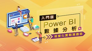 Power BI 數據分析｜入門版