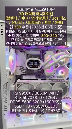 3D Animation / Unreal Engine, Unity, Blender, Maya, Cinema 4D, 3ds Max Workstation PC Build Estim...
