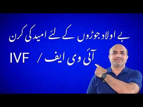 IVF Explained Simply | Sucess Rate ,Process & Cost In Pakistan (Shocking Truth)