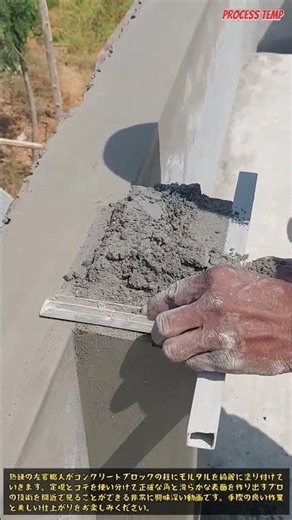 プロの左官技術！コンクリート柱のモルタル仕上げ工程 #Construction #Masonry #DIY #Plastering #Building