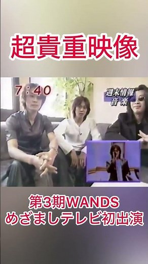【TV初出演】第三期WANDS #wands #上杉昇 #上原大史 #ジグザグ #和久二郎