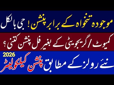 what is my full pension without commutation || Calculation of Pension || pension calculator 2026