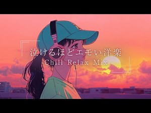 【洋楽】最高に落ち着くメロウなLo-fiチルポップ｜リラックス&ストレス解消＆集中