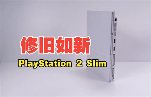 修复 PS2 Slim 游戏机 | 作者：Odd Tinkering .