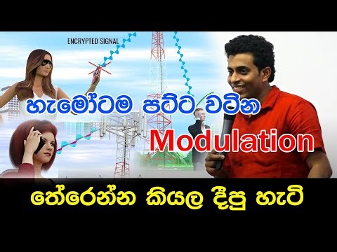 Modulation | A/L ICT | Prabuddha Srimal