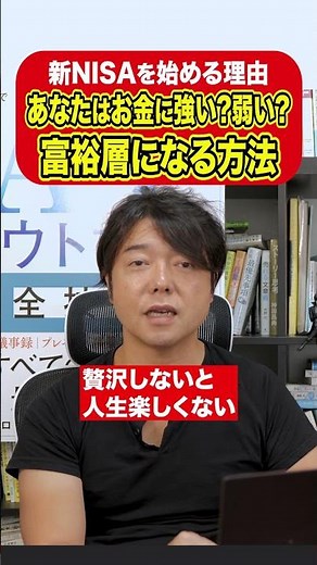 NISA貧乏、だから何？賢い人の今から富裕層になる方法 #日本株 #投資 #米国株