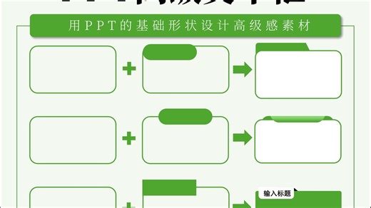 1分钟制作高级感PPT文本框，小白秒变大神！