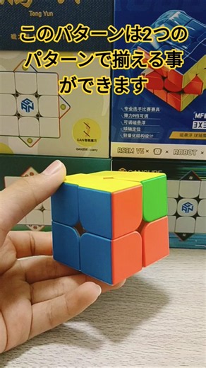 2×2のあるパターンは2つの方法で揃えられる？！ #rubikscube #shorts #ルービックキューブ