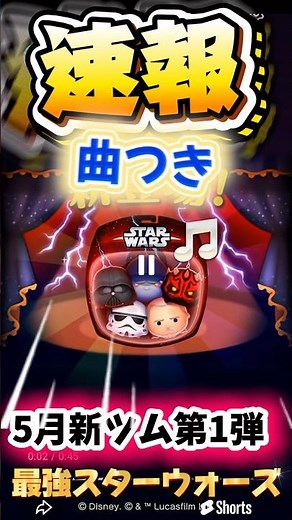[New Tsum Tsums for May - Part 1] The ultimate set of Tsum Tsums is born! 🔥‼️ Star Wars has final...