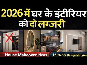Home Interior Makeover Ideas | 15 Costly Design Mistakes | House Renovation Detail | design tips