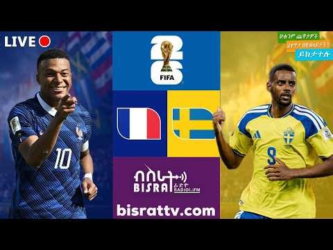 France 🇫🇷 Vs Sweden 🇸🇪 | ፈረንሳይ ከ ስዊድን | Bisrat fm | ብስራት | Bisrat Radio