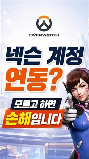 Don't Miss Out: How to Link Your Overwatch Nexon Account #shorts