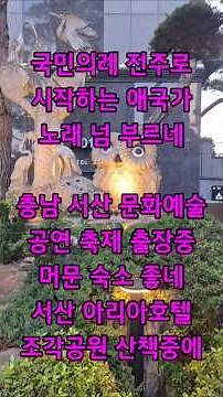 국민의례를 전주로 시작하는 애국가 노래 넘 잘부른다, 오늘은 2026년도 06월03일 지방의원선거날 대한민국 국가 한번 불러보기 #애국가 #애국가부르기 #지방선거 #국민의례