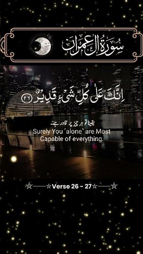 Surah Al-Imran Ayat 26–27 | Qulillahumma Malikal Mulki | Beautiful Quran Recitation | Heart Touching