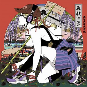 【MAKING】ASIAN KUNG-FU GENERATION｜フジエダEP（ジャケットイラスト）
