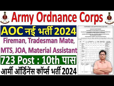 Army Ordnance Corps (AOC) Vacancy 2024 🔥 AOC Tradesman Recruitment 2024 🔥 AOC Fireman Vacancy 2024