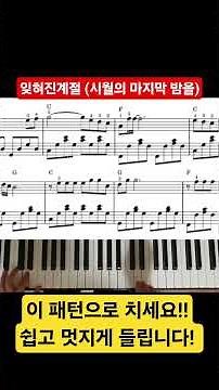 잊혀진계절. 양손악보구매